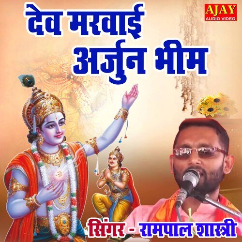 Dev Marwayi Arjun Bheem (HOLI SONG)