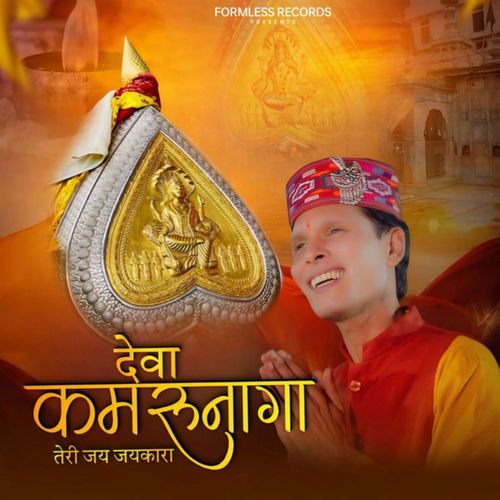Deva Kamrunaga Teri Jai Jai Kara