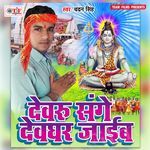 Devaru Sange Devghar Jaib