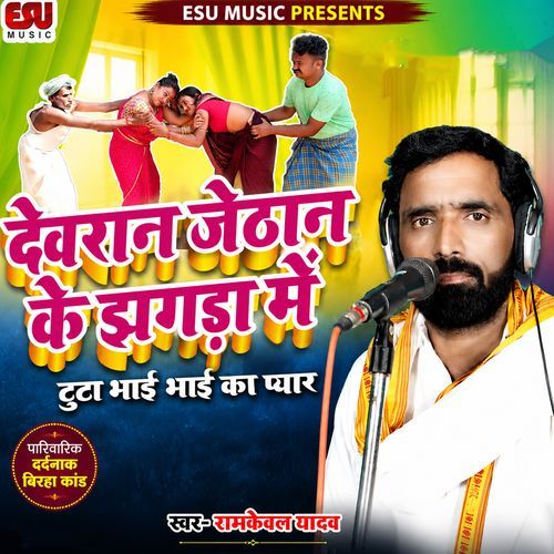 Devran Jethan Ke Jhagda Me