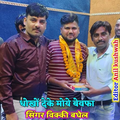 Dhokho deke moye bewafa