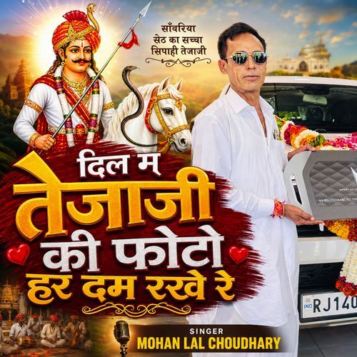 Dil M Tejaji Ki Photo Har Dam Rakhe Re