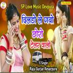 Dildo Lagayo Chhoro Telar Walo