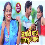 Do choti badhelu ye jaan