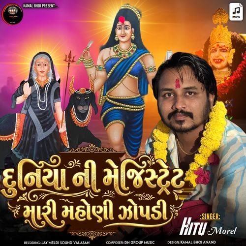 Duniya Ni Mejistret Mari Mahoni Zopadi