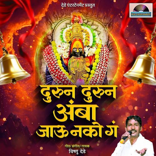 Durun Durun Amba Jau Nako Ga