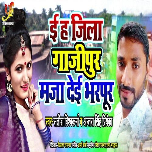 E Ha Jila Ghaipur Maza Dehi Bharpoor_poster_image