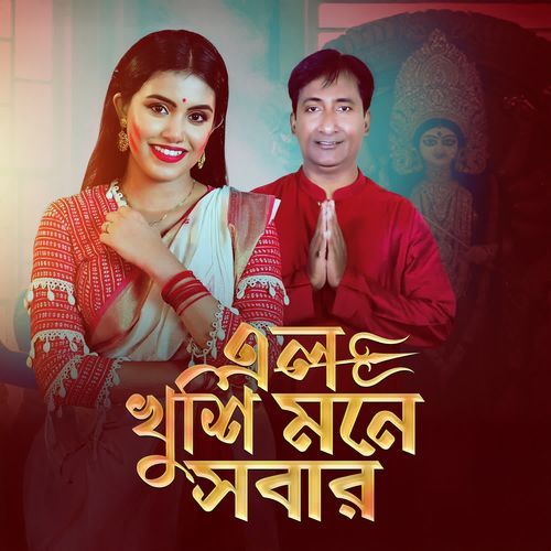 ELO KHUSI MONE SOBAR