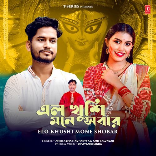 Elo Khushi Mone Shobar