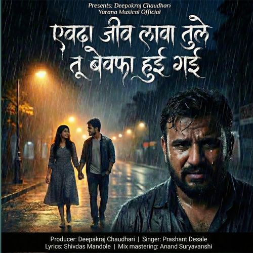 Evdha Jiv Lava Tule Tu Bewafa Hui Gayi