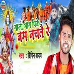 Gaja Bhang Pike Bam Nachtai Re