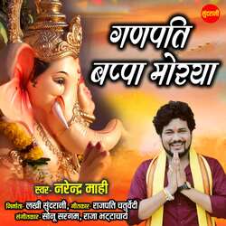 Ganpati Bappa Moraya-OSFSSRhYXAs