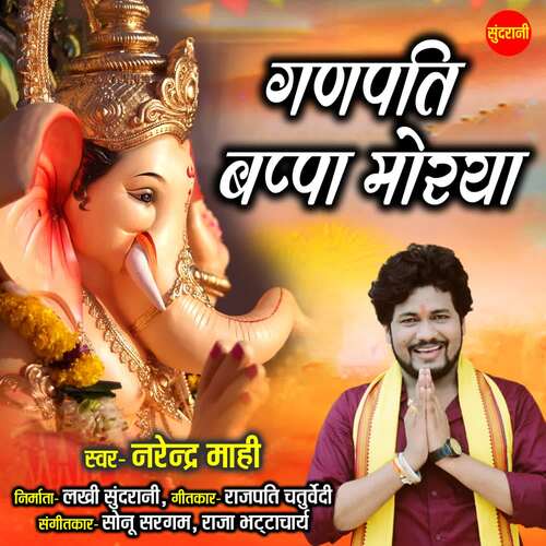 Ganpati Bappa Moraya Songs Download - Free Online Songs @ JioSaavn