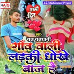 Ganw Wali Ladaki Dhokhe Baj Hai