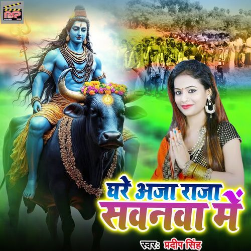 Ghare Aja Raja Sawnwa Me