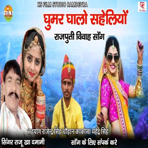 Ghumar Ghalo Saheliyo