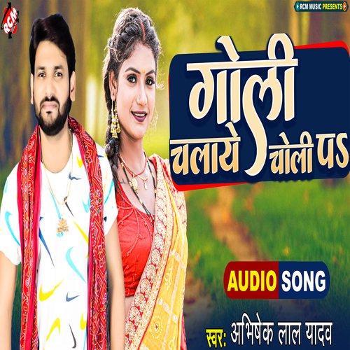 Goli Chalaye Choli Pa