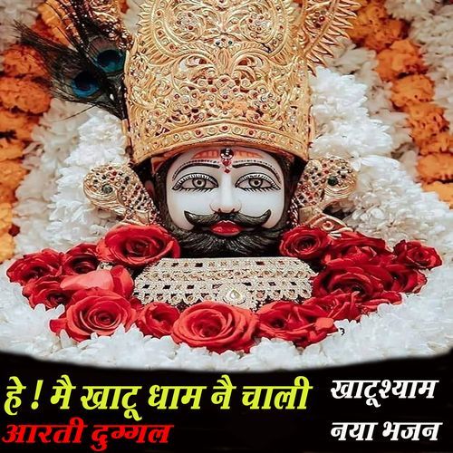 HAI MAIN KHATU DHAM NE CHALI