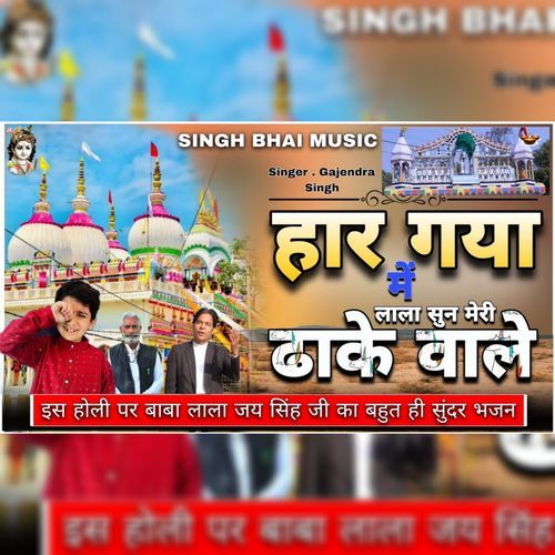 Haar Gaya Mai Laala Jai Singh Bhajan