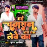 Hai Chamran Bolu Rok Lebe Ka