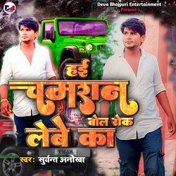 Hai Chamran Bolu Rok Lebe Ka