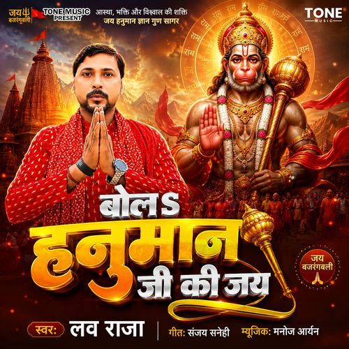 Hanuman Ji Ki Jay