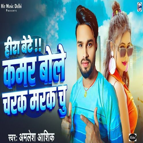Heera Bete Kamar Bole Charak Marak Chu