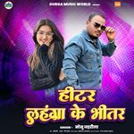 Hitar Lahnga Ke Bitar