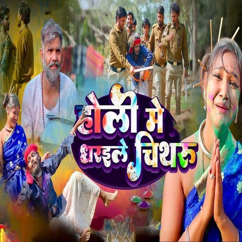 Holi Me Dharaile Chitharu