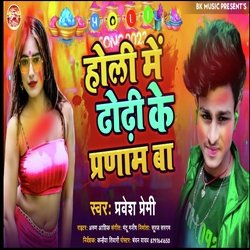 Holi Me dhori ke parnam ba (Bhojpuri hojpuri)-RD49UxMER2k