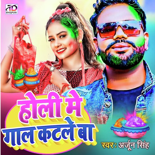 Holi Me Gaal Katle Ba