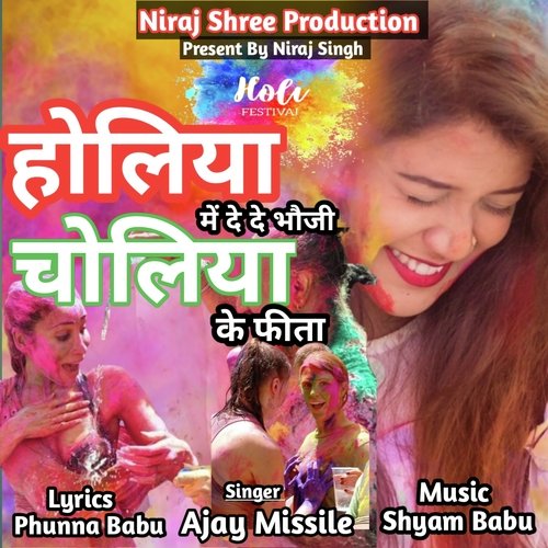 Holiya Me De De Bhauji Choliya Ke Fita