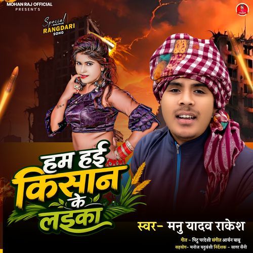 Hum Hayi Kishaan Ke Laika