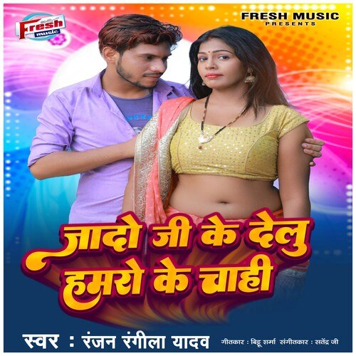 Jado Ji Ke Delu Hamro Ke Chahi