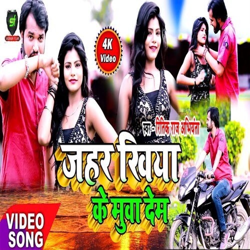 Jahar Khiya Ke Muwa Dem