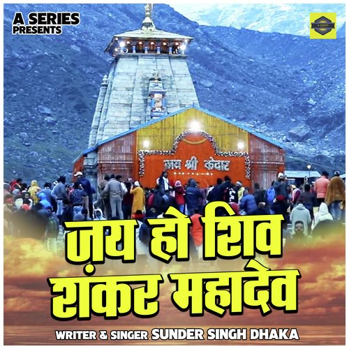 Jai Ho Shive Sankara Mahadev