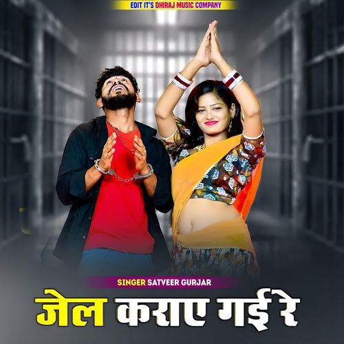 Jail Karwa Gai Re
