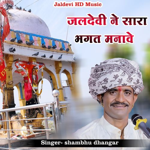 Jaldevi Ne Sara Bhagat Manave