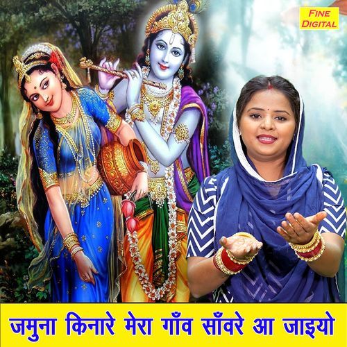 Jamuna Kinare Mera Gaav Sawre Aa Jaiyo