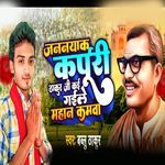 Jannayak Karpoori Thakur Ji