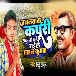 Jannayak Karpoori Thakur Ji