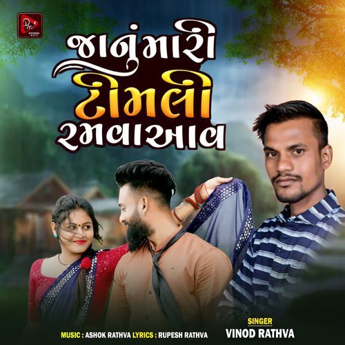 Janu Mari Timli Ramva Aav