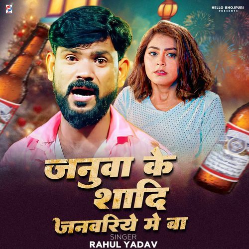 Januva Ke Shadi January Me Ba