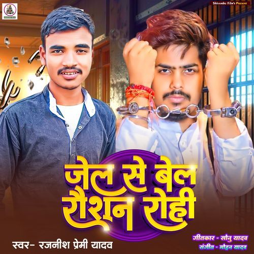 Jel Se Bel Raushan Rohi