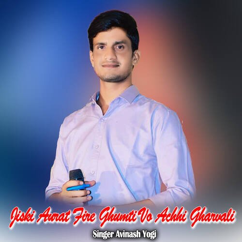 Jiski Aurat Fire Ghumti Vo Achhi Gharvali