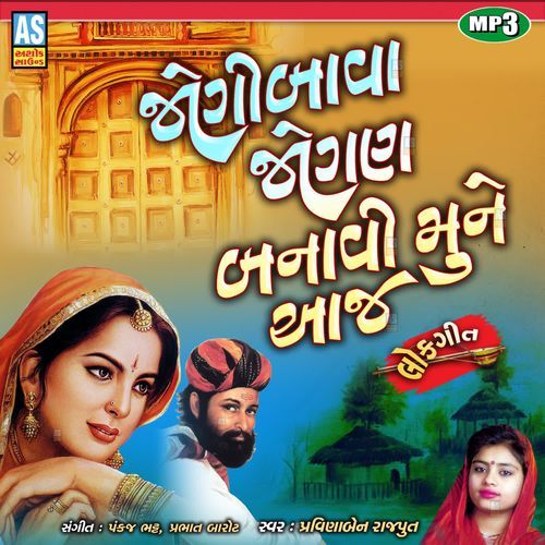 Jogibava Jogan Banavi Mune Aaj