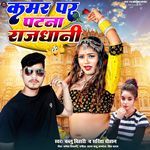 KAMAR PAR PATNA RAJDHANI