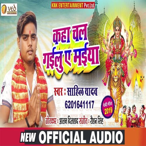 Kahan Chal Jaibu Mai