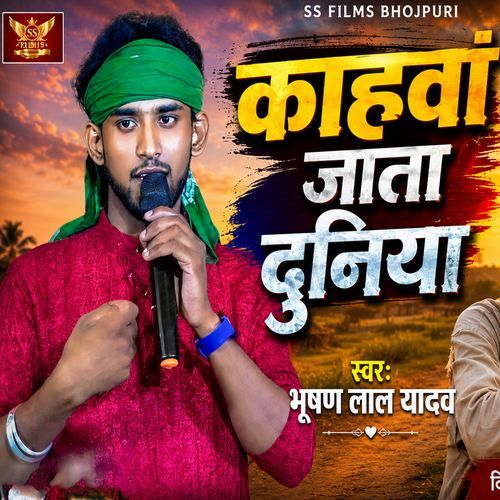 Kahavan Jata Duniya