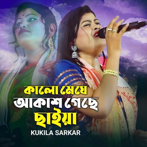 Kalo Meghe Akash Geche Chaiya